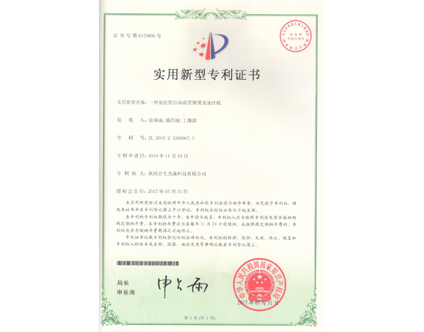 一種加注管自動(dòng)盤(pán)管裝置及加注機(jī)