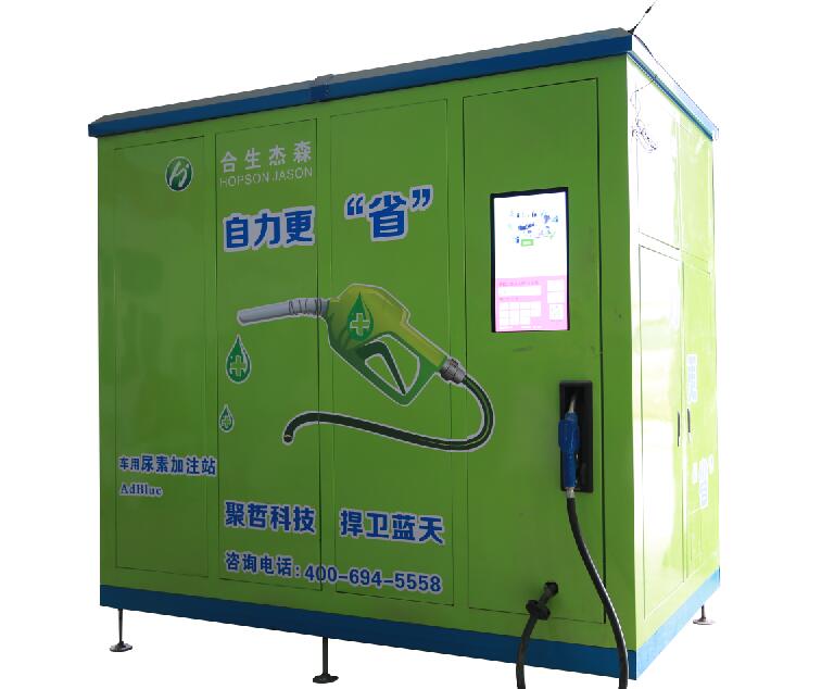 車用尿素水溶液自助加注機